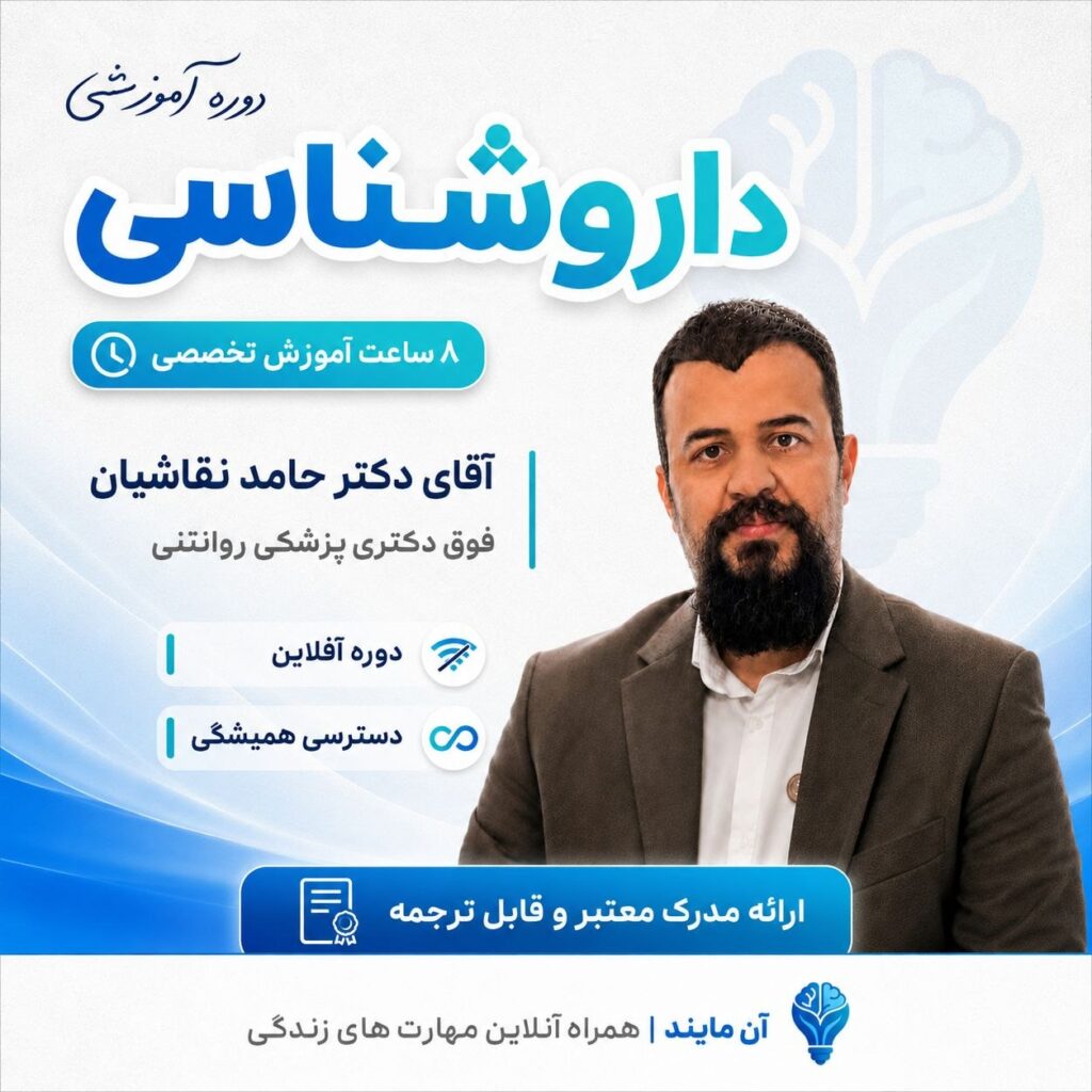 داروشناسی روانی