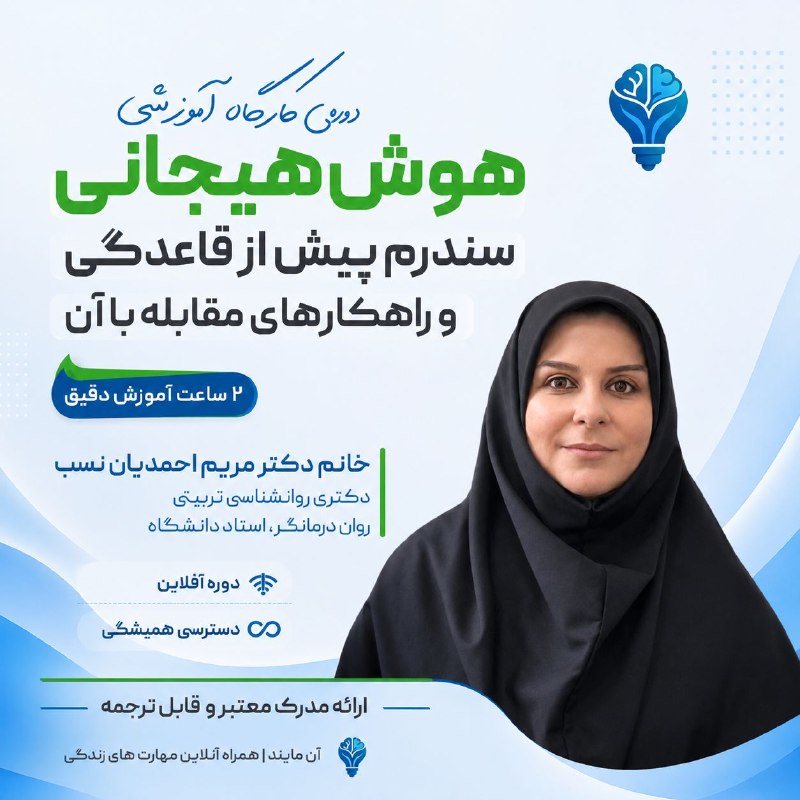 کارگاه آموزشی هوش هیجانی