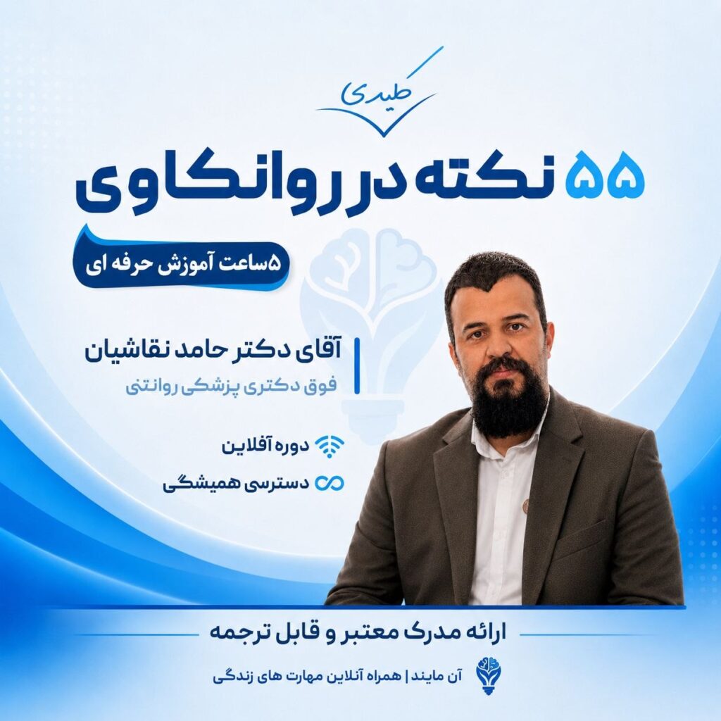 50 نکته کلیدی در روانکاوی