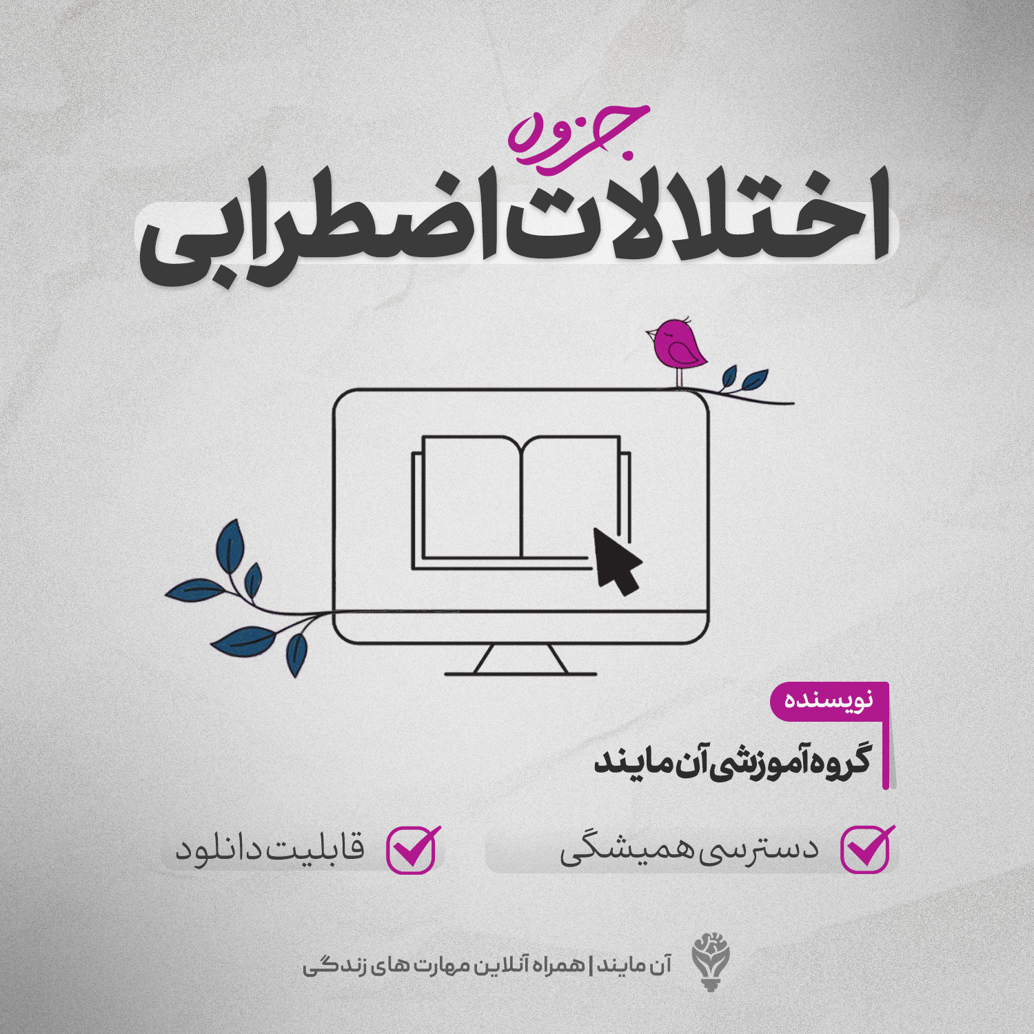 بنر اختلالات اضطرابی بنر جزوه اختلالات اضطرابی