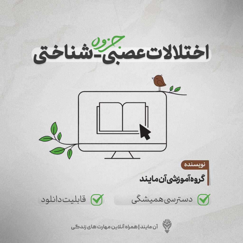 بنر جزوه اختلالات عصبی شناختی