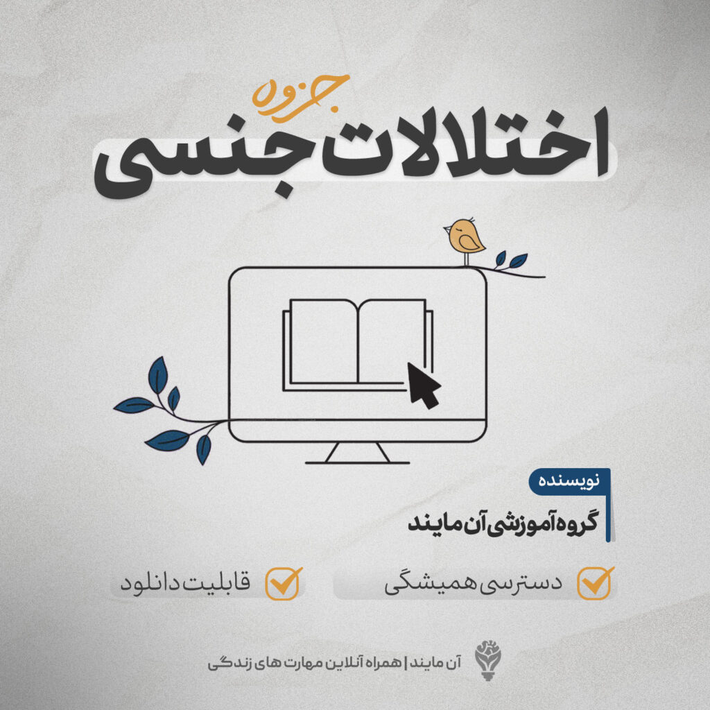 جزوه اختلالات جنسی