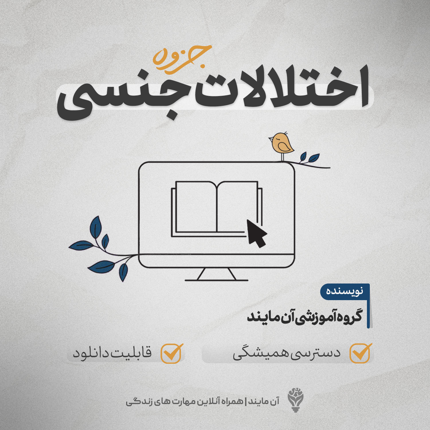بنر جزوه اختلالات جنسی جزوه اختلالات جنسی
